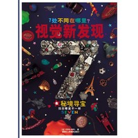 秘境寻宝-视觉新发现-8