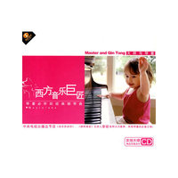 西方音乐巨匠 琴童必听的经典钢琴曲(CD)