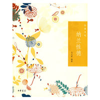 纳兰性德--怡情书吧
