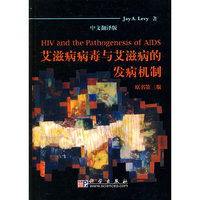 艾滋病病毒与艾滋病的发病机制(翻译版，原书第3版)