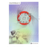 IT词汇日英汉对译手册