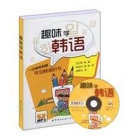 趣味盎然学韩语