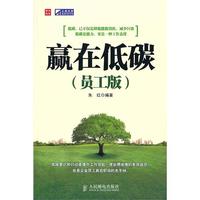 赢在低碳(员工版)