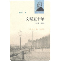 文坛五十年