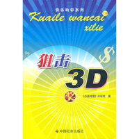 狙击3D