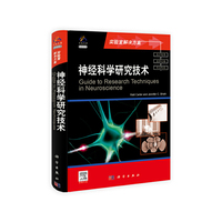 神经科学研究技术