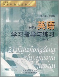 英语学习指导与练习