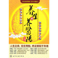 养生要养肾阳