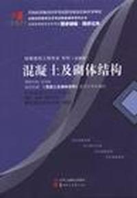 混凝土及砌体结构(02396)国试同步训练