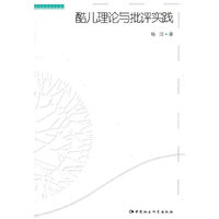 酷儿理论与批评实践