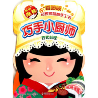 日式料理-巧手小厨师