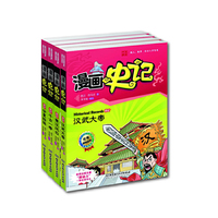漫画中国——漫画史记：本纪 套装(新闻出版总署向全国青少年推荐百种优秀图书)