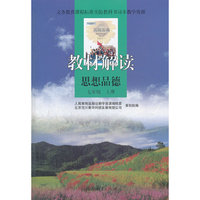 思想品德-七年级 上册-教材解读