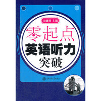 零起点 英语听力突破（含MP3）