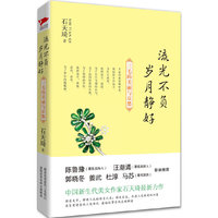 流光不负 岁月静好