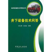 井下设备技术问答