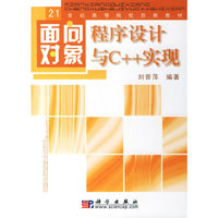 面向对象程序设计与C++实现