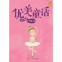 优美童话-童话大师主题悦读
