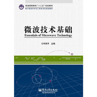 微波技术基础