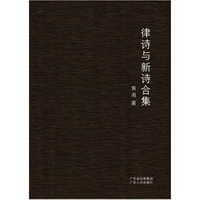 律诗与新诗合集