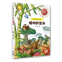 植物的生长-超级动植物大乐园