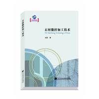 石材数控加工技术