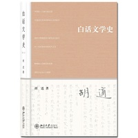 白话文学史