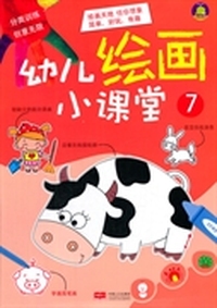 幼儿绘画小课堂-7