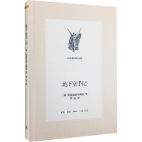 地下室手记