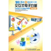 2013年第六届全国中小学交互式电子白板学科教学大赛精品课例 幼儿园