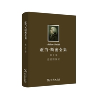 道德情操论-亚当.斯密全集-第1卷