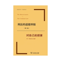 刑法的道德界限-对自己的损害-(第三卷)