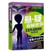 外星人与UFO