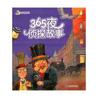 小人国·365夜故事系列/365夜侦探故事