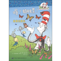 戴帽子的猫科普图书馆·喔！蝴蝶！：蝴蝶的奥秘