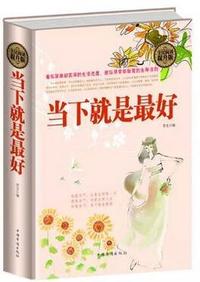 当下就是最好