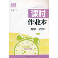 16春数学(必修2)(SJ)课时作业本