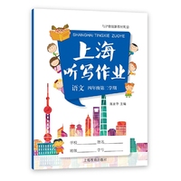上海听写作业 语文 四年级第二学期