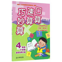口算速算巧妙算 四年级下学期（北师大）
