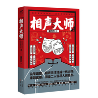 相声大师2