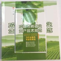 成都市种植业生产技术规范