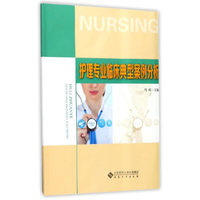 护理专业临床典型案例分析