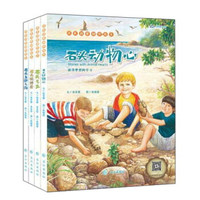 成长启蒙创作绘本(全4册)