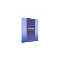 城市智慧卡标准与实践