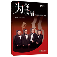 为你歌唱——男声四重唱歌曲集（附CD）