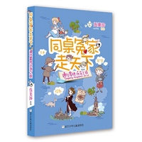 同桌冤家走天下:通往霍格沃茨之旅