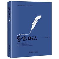 警察日记