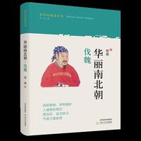 华丽南北朝·伐魏