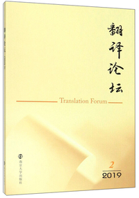 翻译论坛（2019.2）