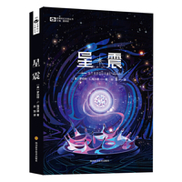 科幻世界·星震